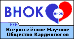 logo russische kardiol. Gesellschaft